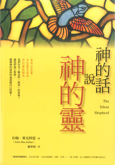 神的話說神的靈 封面