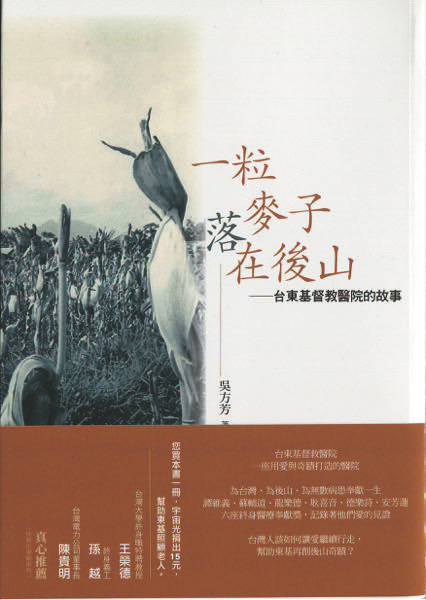 一粒麥子落在後山 封面