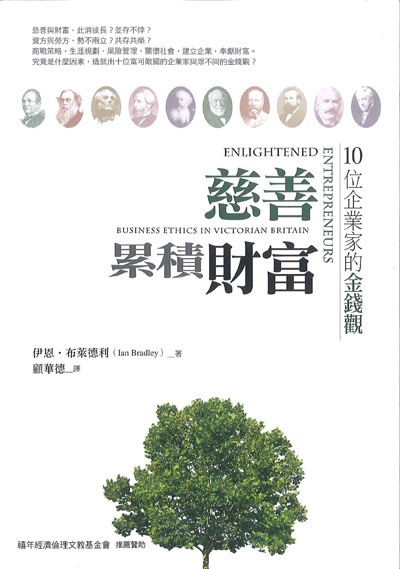 慈善累積財富 封面