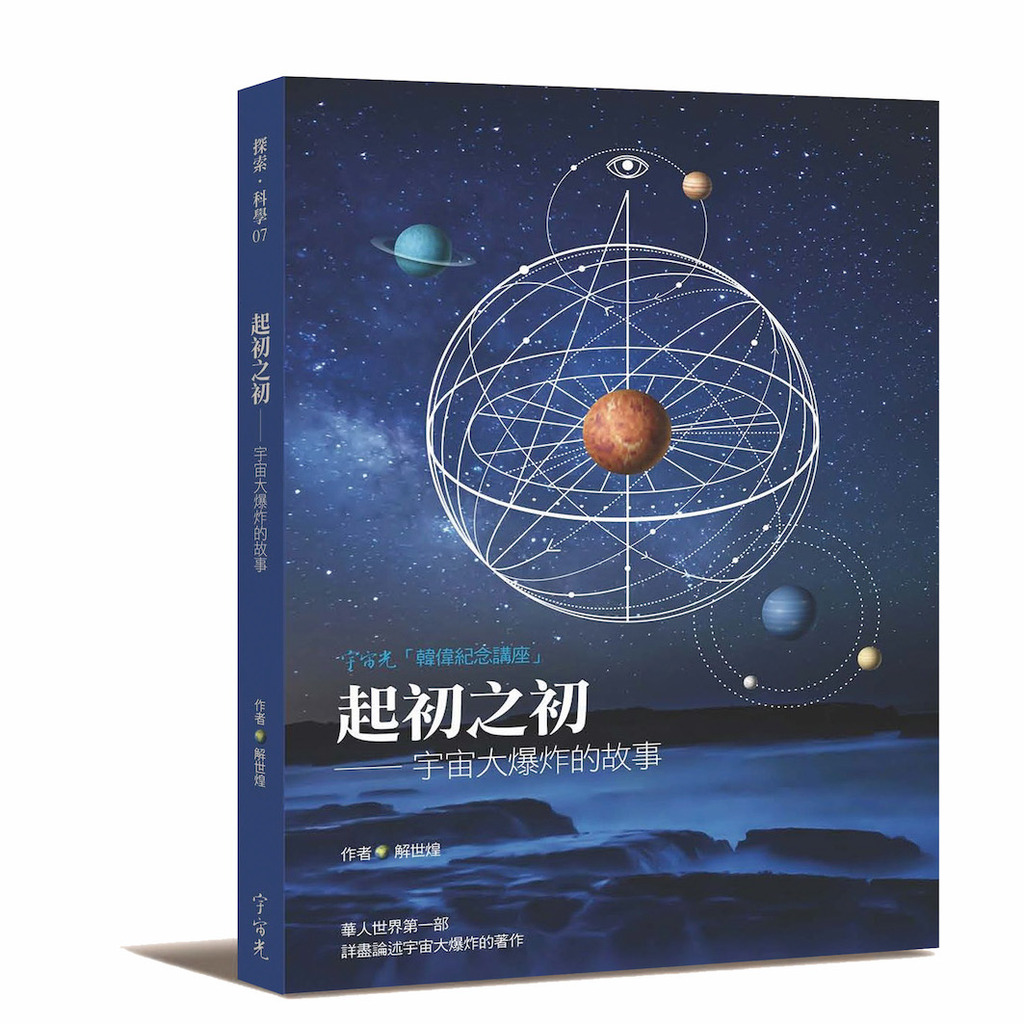 起初之初 封面