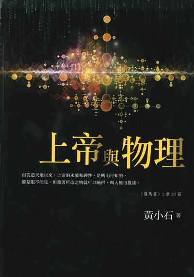 上帝與物理 封面