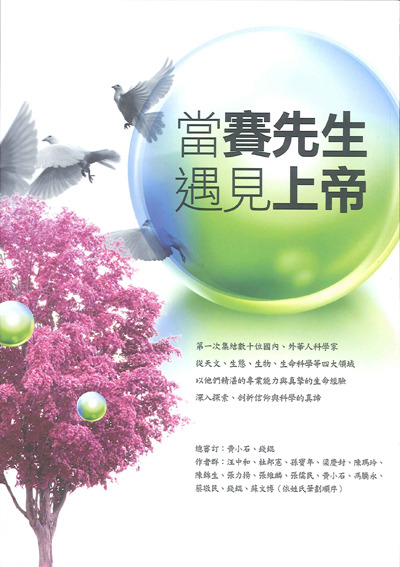 當賽先生遇見上帝 封面
