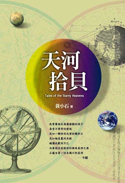 天河拾貝 封面