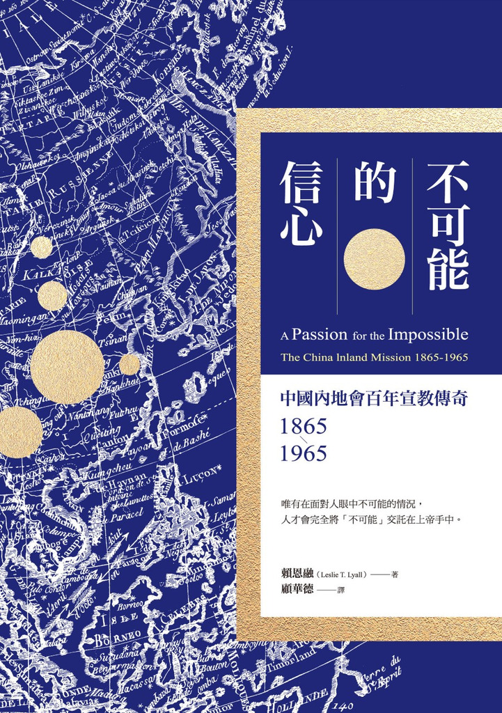 不可能的信心 封面