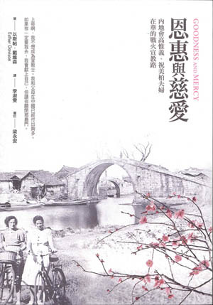 恩惠與慈愛 封面