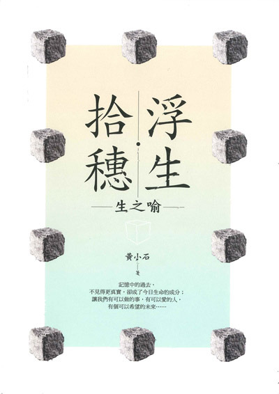 浮生．拾穗 封面