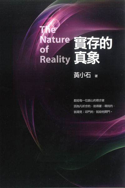 實存的真象 封面