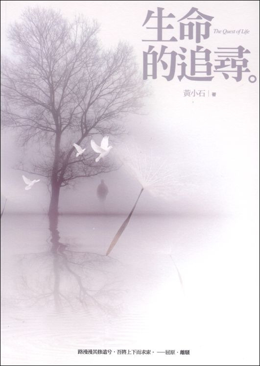 生命的追尋 封面