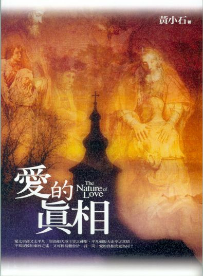 愛的真相 封面