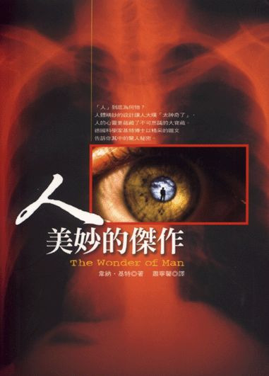人，美妙的傑作 封面