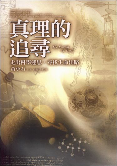 真理的追尋 封面