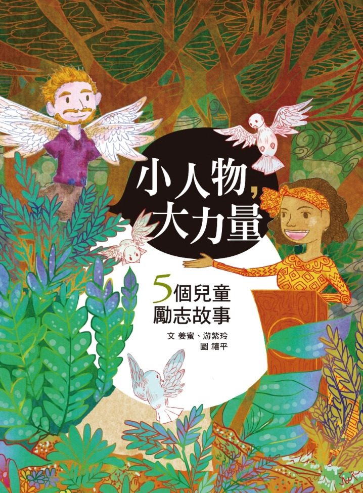 小人物，大力量 封面