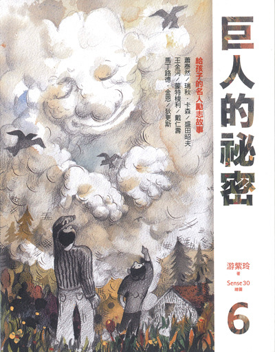 巨人的袐密6 封面