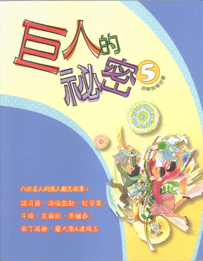 巨人的袐密5 封面