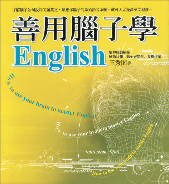 善用腦子學English 封面