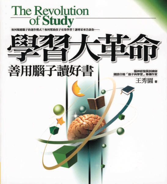 學習大革命：善用腦子讀好書 封面