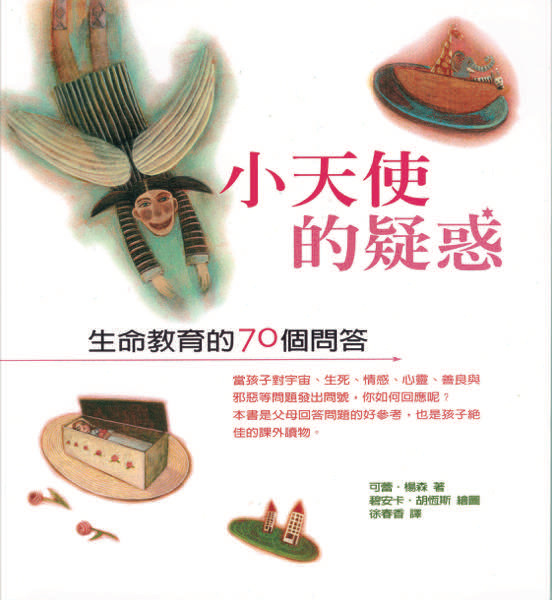 小天使的疑惑 封面