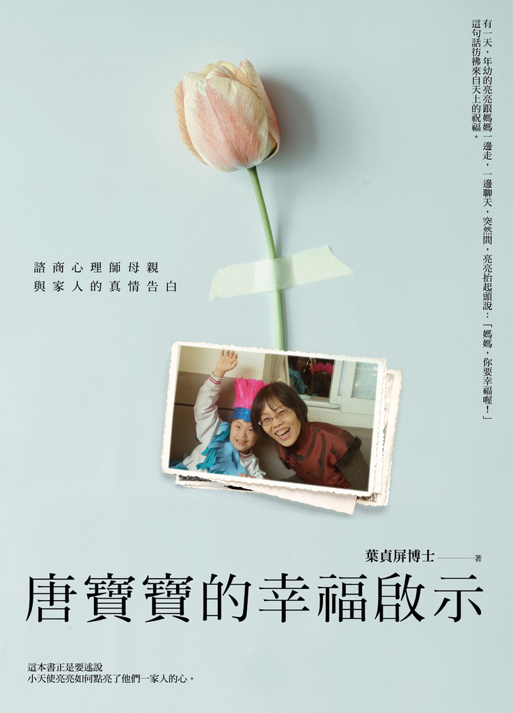 唐寶寶的幸福啟示 封面