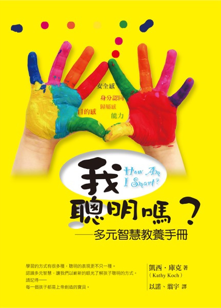我聰明嗎? 封面