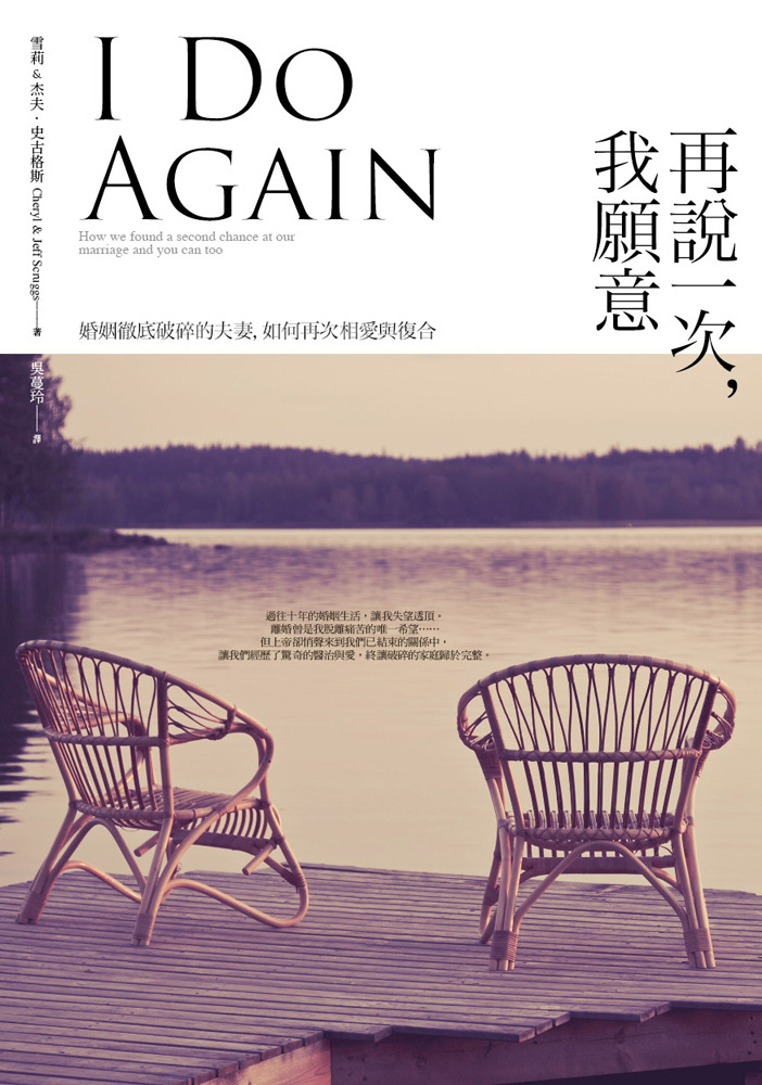 再說一次，我願意 封面