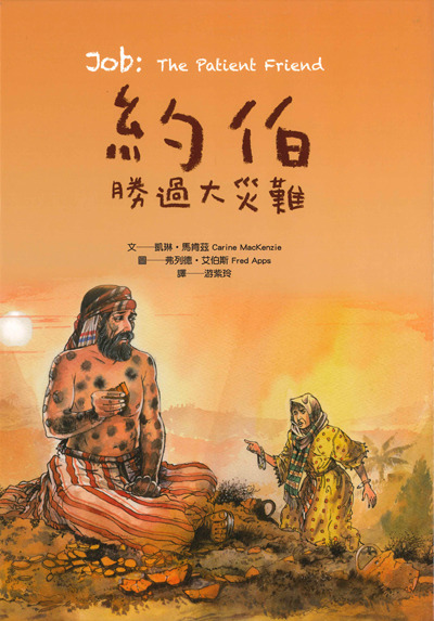 約伯勝過大災難 封面