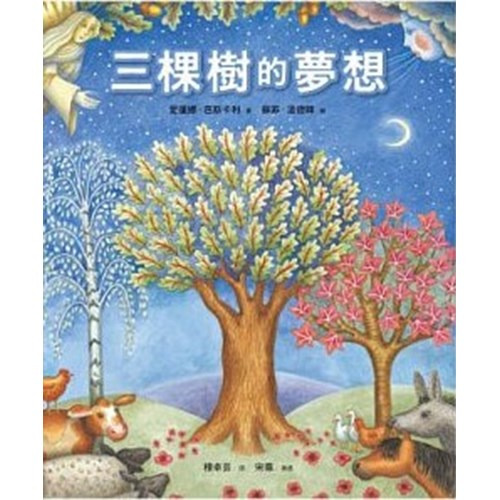 三棵樹的夢想 封面
