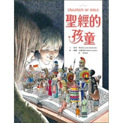 聖經的孩童 封面