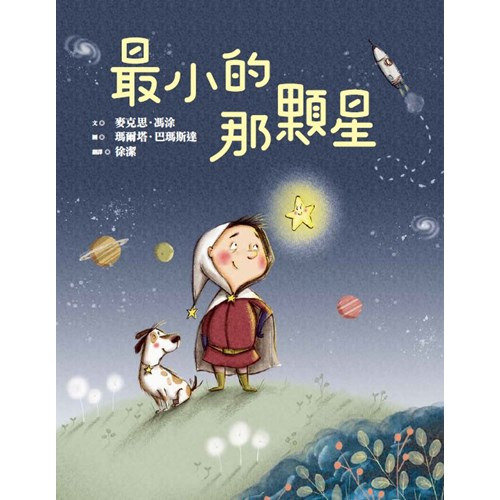 最小的那顆星 封面