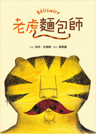 老虎麵包師 封面