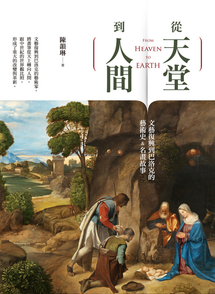 從天堂到人間 封面
