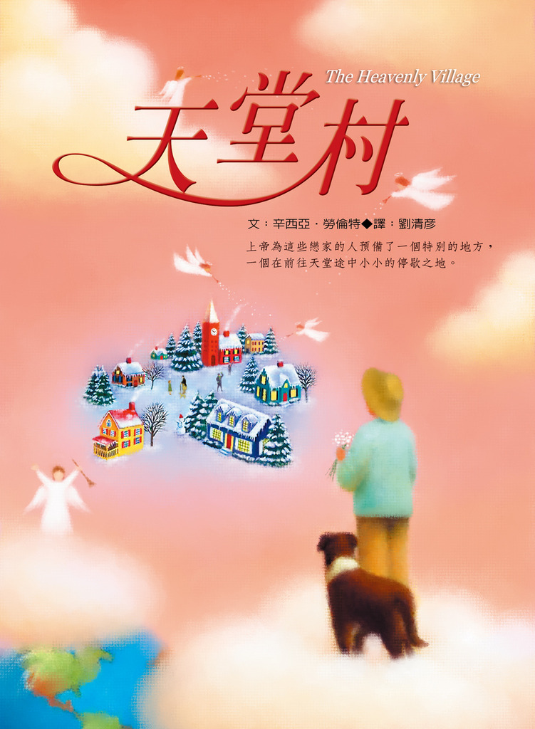 天堂村 封面
