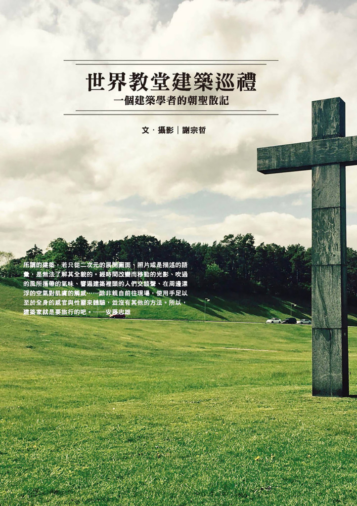 世界教堂建築巡禮 封面