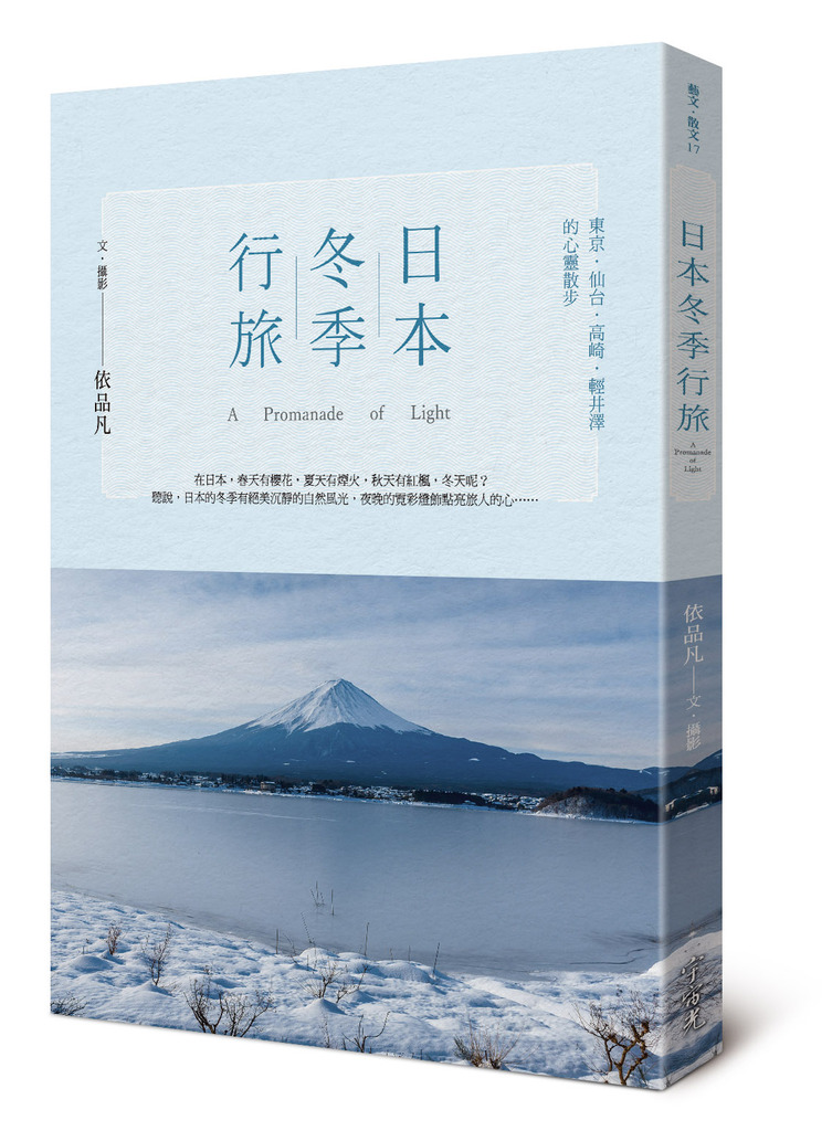 日本冬季行旅 封面