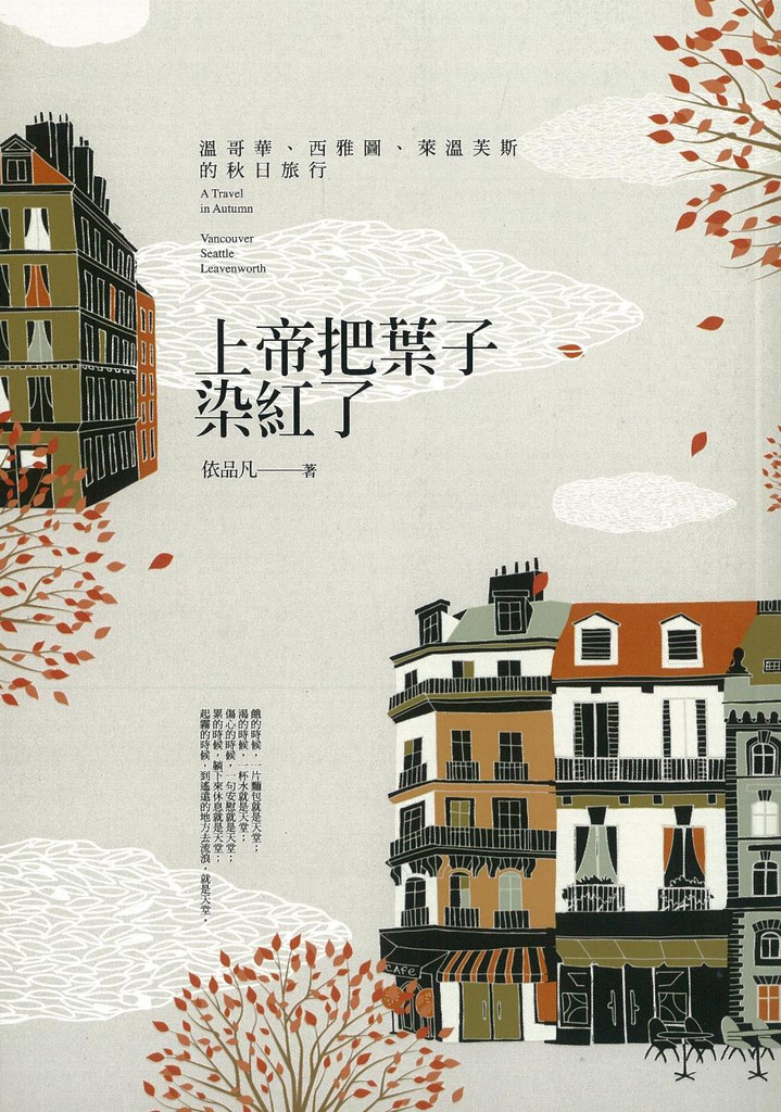 上帝把葉子染紅了 封面