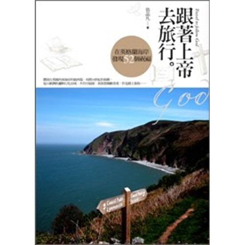 跟著上帝去旅行 封面