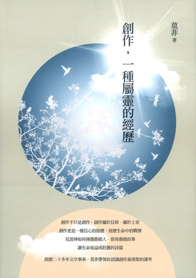 創作，一種屬靈的經歷 封面