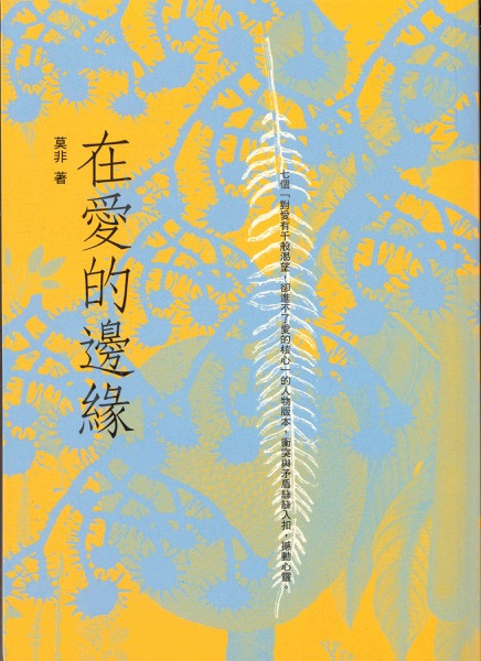 在愛的邊緣 封面