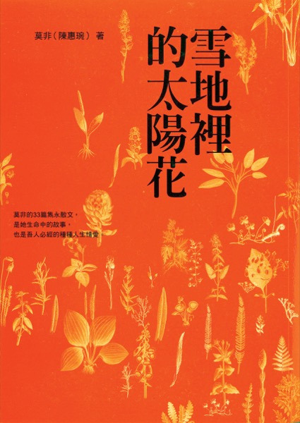 雪地裡的太陽花(二版) 封面