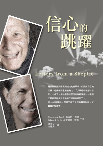 信心的跳躍 封面