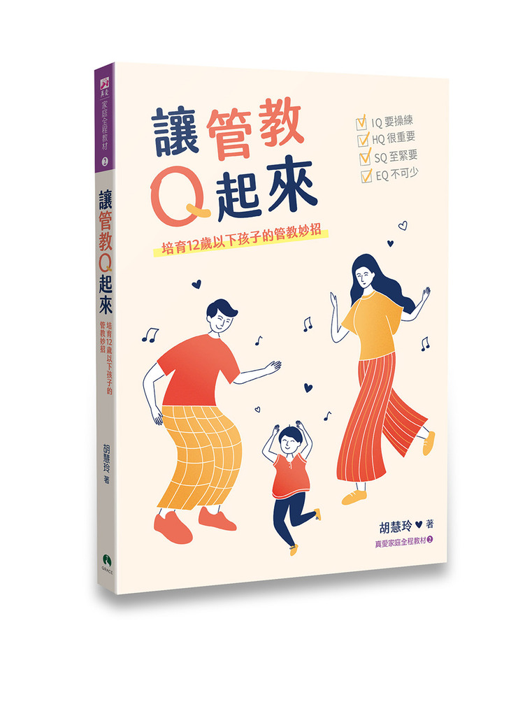 讓管教Q起來 封面