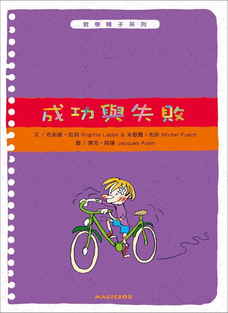 成功與失敗 封面