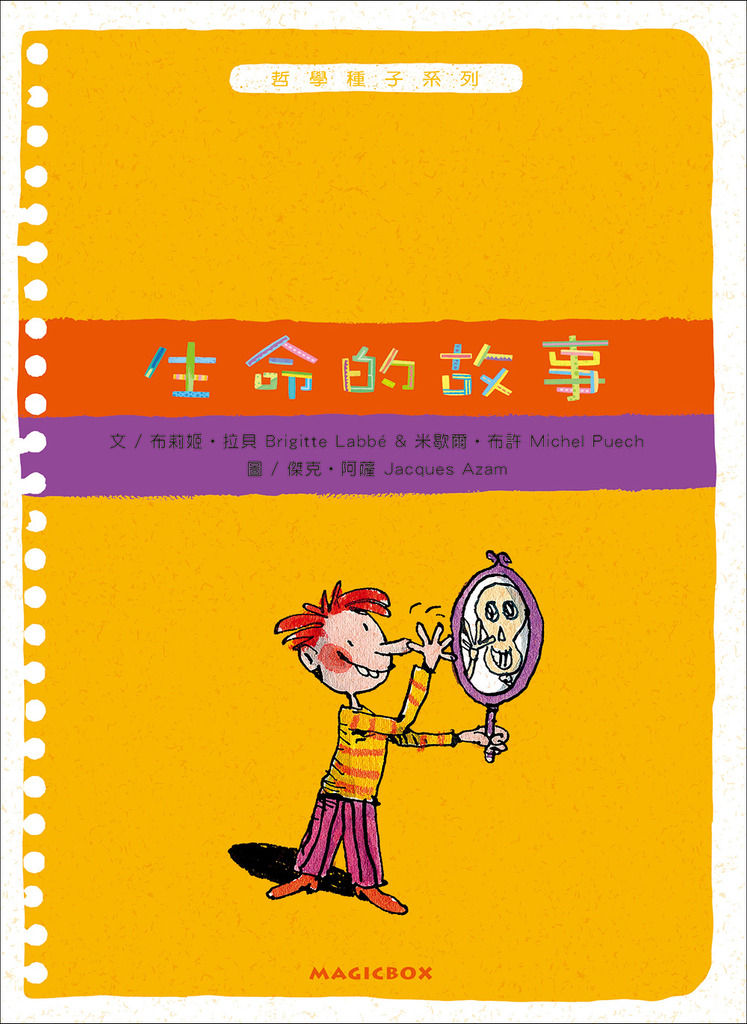 生命的故事 封面