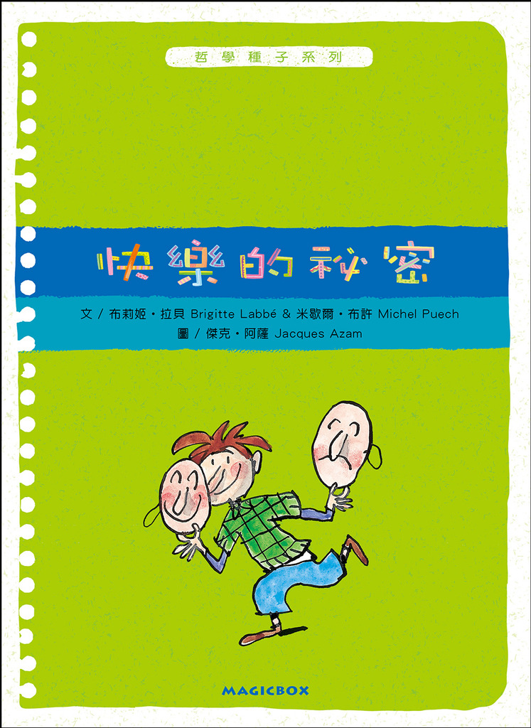 快樂的秘密 封面