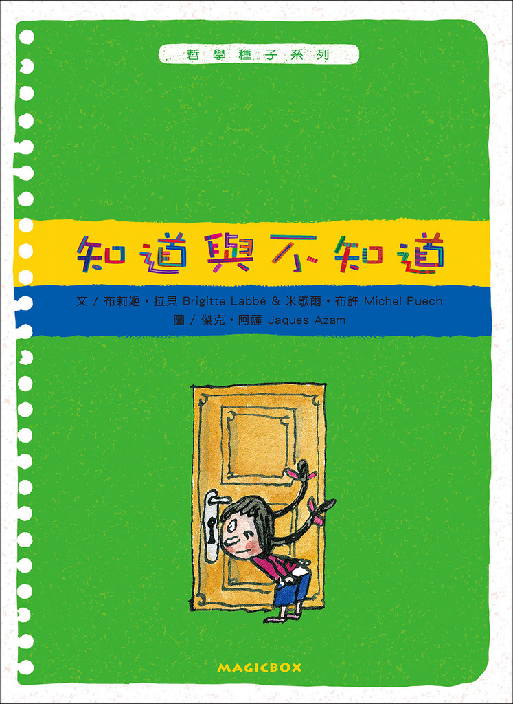 知道與不知道 封面
