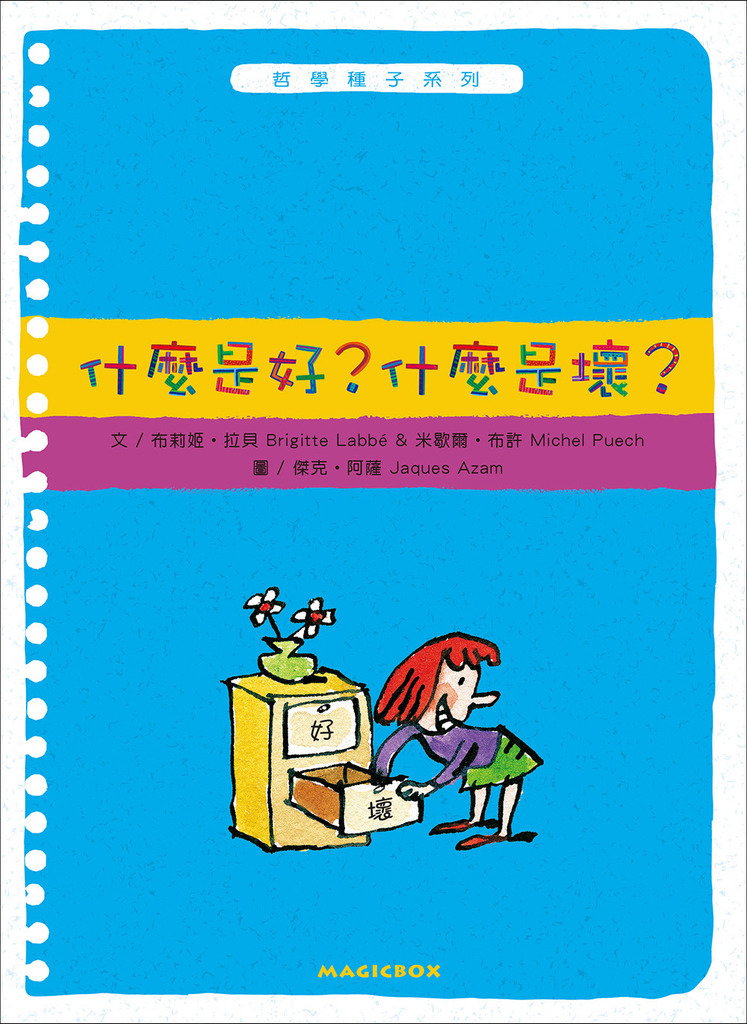 什麼是好?什麼是壞? 封面