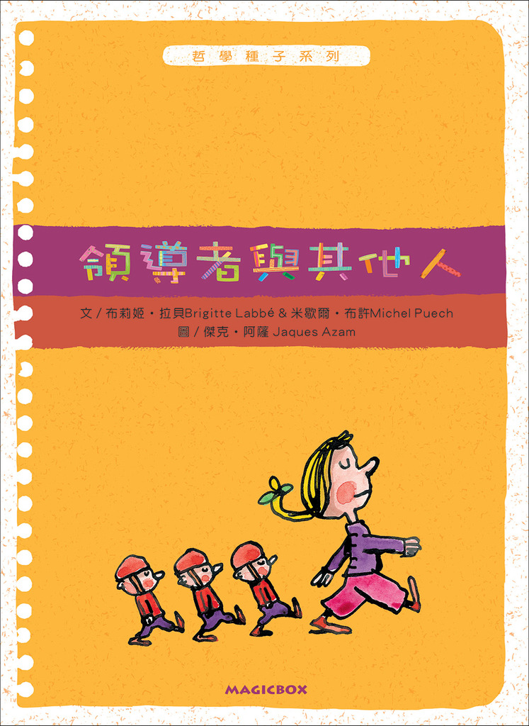 領導者與其他人 封面