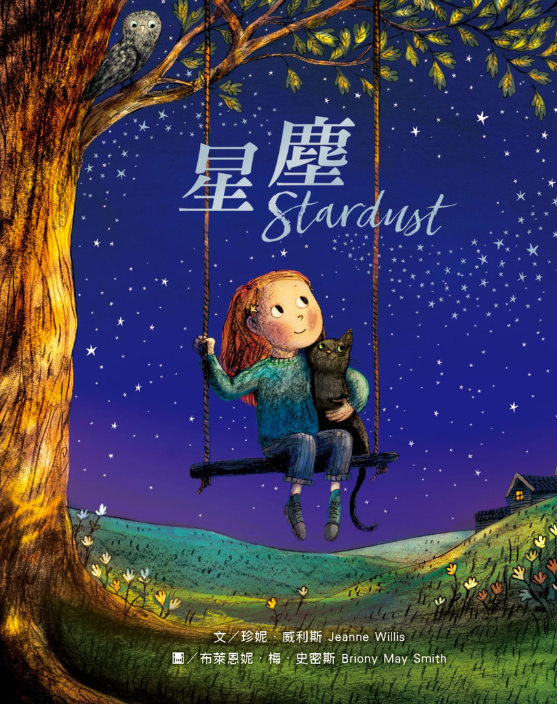 星塵 Stardust 封面