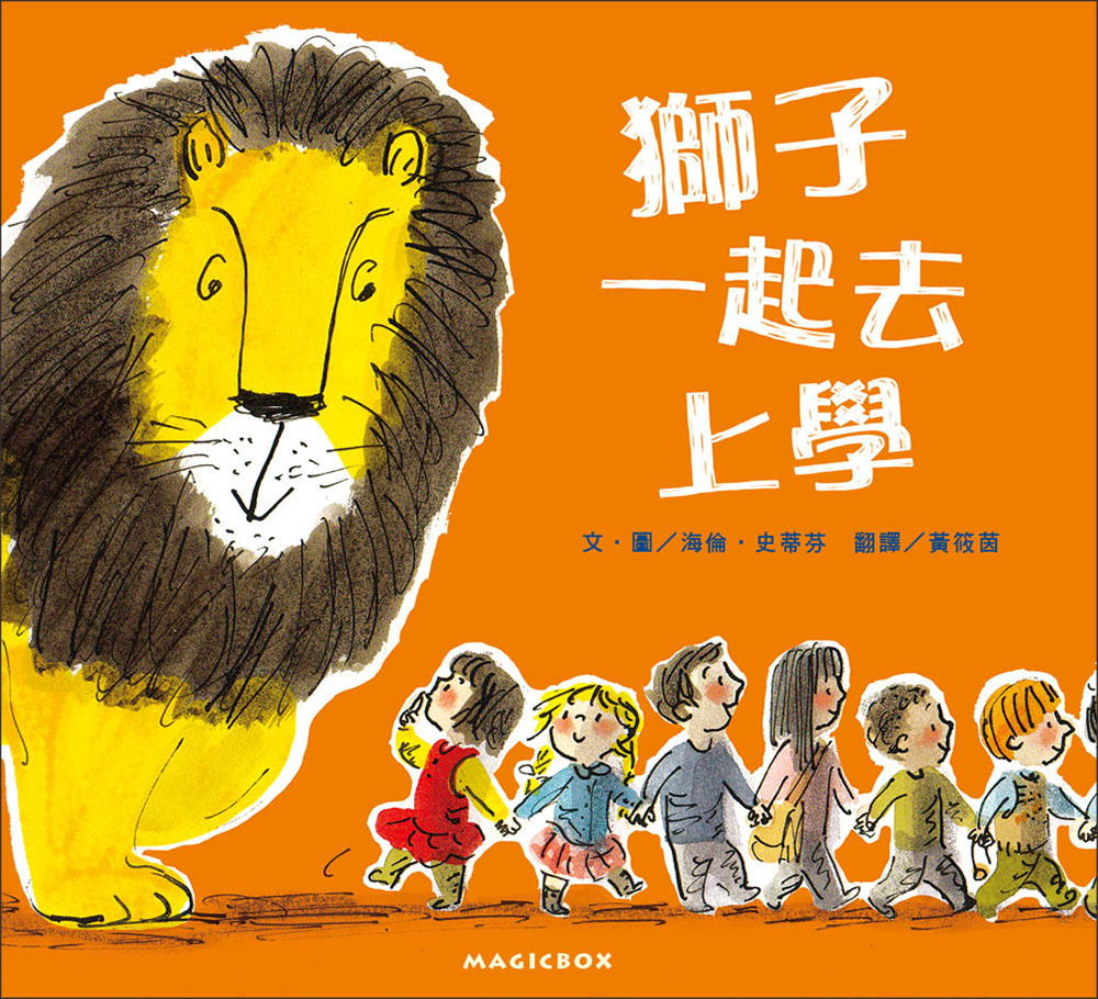 獅子一起去上學 封面