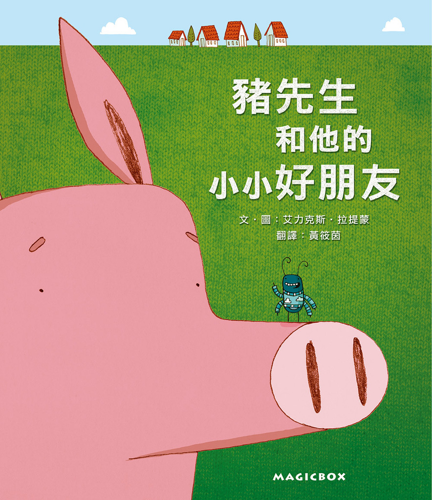 豬先生和他的小小好朋友 封面