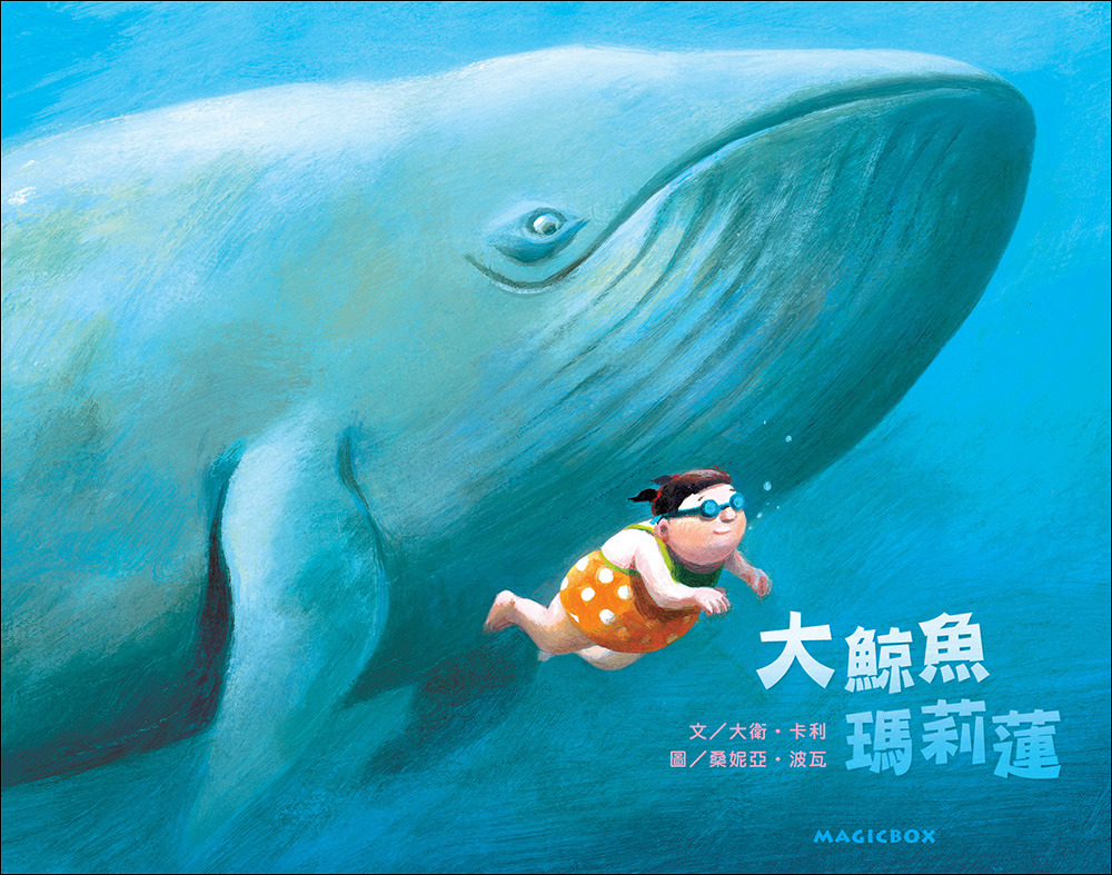 大鯨魚瑪莉蓮 封面
